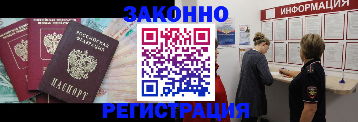 где прописаться в Махачкале