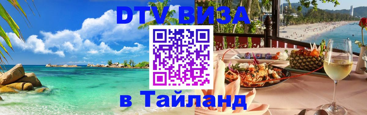 Цены на DTV визу в Таиланд — пакеты услуг, достаточно даже паспорта - 
